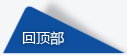 回顶部